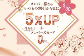 【上野・日暮里エリア】ルナ＆シーヘブン鶯谷｜春のキャンペーン実施中！メンバー入会が今なら無料！
