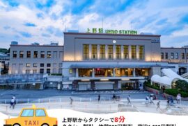 【上野・品川】GWも10％OFFクーポン！ルナ＆シーヘブン鶯谷｜雨の日も安心のタクシー割引併用OK☆駅近で旅行・デートに人気の隠れ家ホテル
