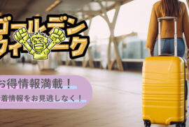 お盆休みの宿泊予約OK！東京・品川・鶯谷エリアのラブホテル「ルナ＆シーヘブン鶯谷」期間限定クーポンあり
